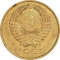 5 копеек 1989 СССР, из обращения