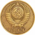 5 копеек 1985 СССР, из обращения