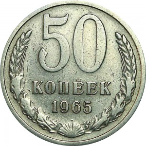 50 kopecks 1965 USSR from circulation price, composition, diameter, thickness, mintage, orientation, video, authenticity, weight, Description