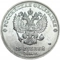 25 рублей 2014 Талисманы Сочи, СПМД, отличное состояние