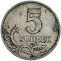 5 копеек 1998 Россия М, из обращения
