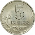 5 копеек 2002 Россия СП, из обращения