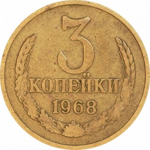 3 kopeks 1968 USSR from circulation price, composition, diameter, thickness, mintage, orientation, video, authenticity, weight, Description
