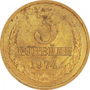 3 kopeks 1974 USSR from circulation price, composition, diameter, thickness, mintage, orientation, video, authenticity, weight, Description
