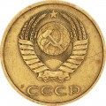 3 копейки 1979 СССР, из обращения