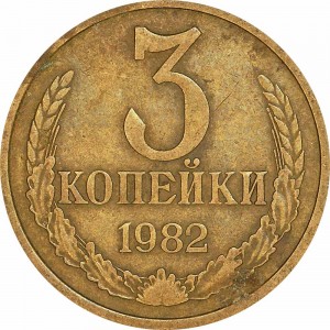 3 kopeks 1982 USSR from circulation price, composition, diameter, thickness, mintage, orientation, video, authenticity, weight, Description