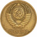 3 копейки 1982 СССР, из обращения
