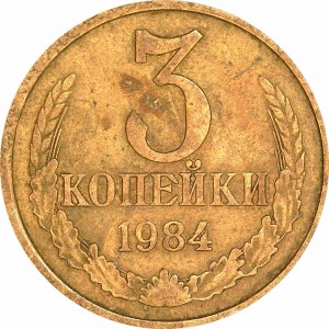 3 kopeks 1984 USSR from circulation price, composition, diameter, thickness, mintage, orientation, video, authenticity, weight, Description