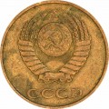 3 kopecks 1984 USSR from circulation