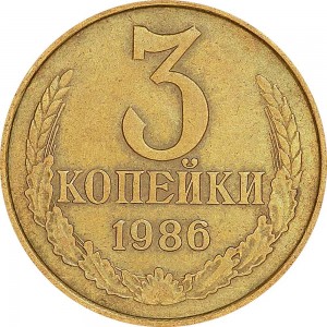 3 kopeks 1986 USSR from circulation price, composition, diameter, thickness, mintage, orientation, video, authenticity, weight, Description