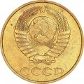 3 копейки 1990 СССР, из обращения