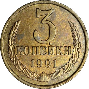 3 kopeks 1991 (Leningrad Mint) USSR from circulation price, composition, diameter, thickness, mintage, orientation, video, authenticity, weight, Description