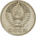 20 копеек 1985 СССР, из обращения