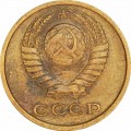 2 копейки 1973 СССР, из обращения