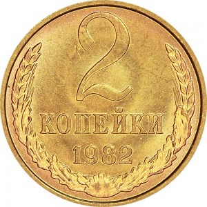 2 kopecks 1982 USSR from circulation price, composition, diameter, thickness, mintage, orientation, video, authenticity, weight, Description