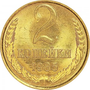 2 kopecks 1985 USSR from circulation price, composition, diameter, thickness, mintage, orientation, video, authenticity, weight, Description