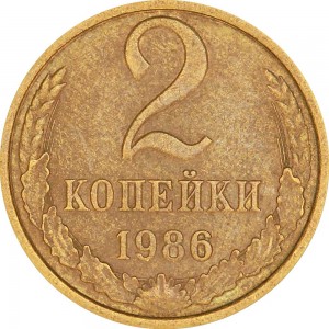 2 kopecks 1986 USSR from circulation price, composition, diameter, thickness, mintage, orientation, video, authenticity, weight, Description