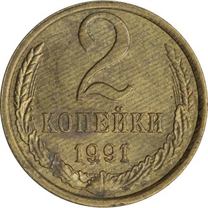 2 kopecks 1991 L USSR from circulation price, composition, diameter, thickness, mintage, orientation, video, authenticity, weight, Description
