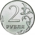 2 rubles 2011 Russian MMD, UNC