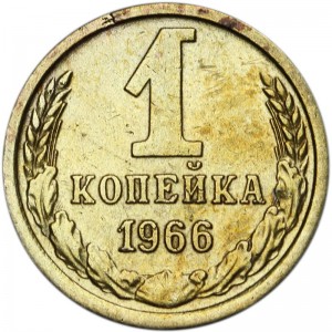 1 kopeck 1966 USSR from circulation price, composition, diameter, thickness, mintage, orientation, video, authenticity, weight, Description