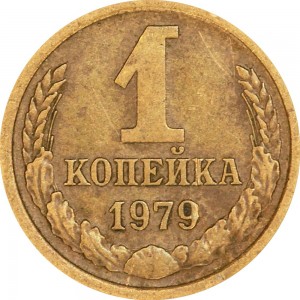 1 kopeck 1979 USSR from circulation price, composition, diameter, thickness, mintage, orientation, video, authenticity, weight, Description