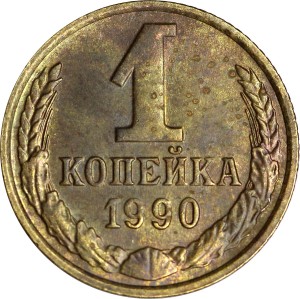 1 kopeck 1990 USSR from circulation price, composition, diameter, thickness, mintage, orientation, video, authenticity, weight, Description