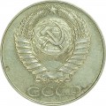 50 копеек 1961 СССР, из обращения