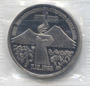 3 rubles 1989 Soviet Union, Earthquake in Armenia proof price, composition, diameter, thickness, mintage, orientation, video, authenticity, weight, Description