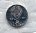 5 рублей 1988 СССР Памятник "Тысячилетие России" (Новгород), proof