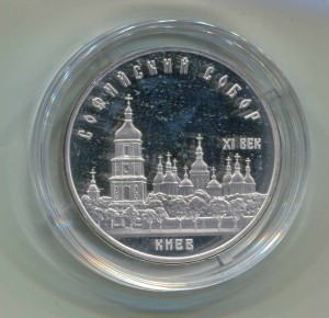 5 rubles 1988 Soviet Union, Sofia Cathedral (Kiev, Ukraine) proof price, composition, diameter, thickness, mintage, orientation, video, authenticity, weight, Description