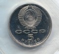 5 rubles 1991 Soviet Union, National Bank, proof