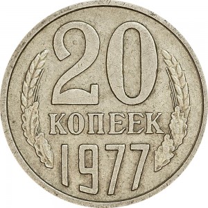 20 kopecks 1977 USSR from circulation price, composition, diameter, thickness, mintage, orientation, video, authenticity, weight, Description