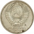20 kopecks 1991 L USSR from circulation
