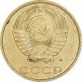 20 копеек 1991 М СССР, из обращения