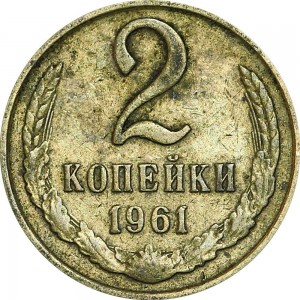 2 kopecks 1961 USSR from circulation price, composition, diameter, thickness, mintage, orientation, video, authenticity, weight, Description