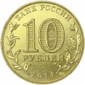 10 рублей 2014 СПМД Тихвин, Города Воинской славы, отличное состояние