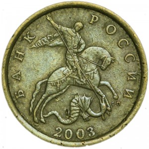 50 kopecks 2003 Russia SP, from circulation