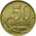 50 копеек 2006 Россия СП (магнитная), из обращения