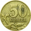 50 kopecks 2004 Russia M, from circulation