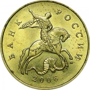 50 копеек 2006 Россия М (немагнитная), из обращения цена, стоимость