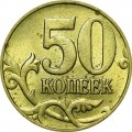 50 копеек 2006 Россия М (немагнитная), из обращения