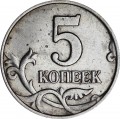 5 kopecks 2003 Russia without mintmark, from circulation