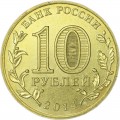 10 рублей 2014 СПМД Тверь, Города Воинской славы, отличное состояние