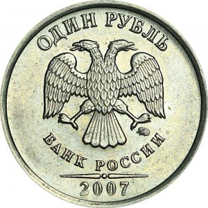 1 ruble 2007 Russian MMD, from circulation