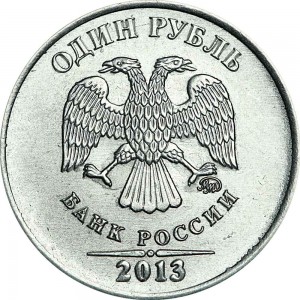 1 ruble 2013 Russian MMD, from circulation