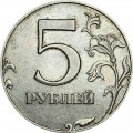 5 rubles 1997 Russian SPMD, from circulation