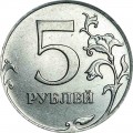 5 рублей 2012 Россия ММД, из обращения