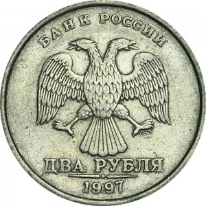 2 рубля 1997 Россия СПМД, из обращения цена, стоимость