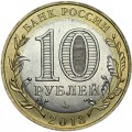 10 rubles 2013 SPMD North Ossetia-Alania, MAGNETIC