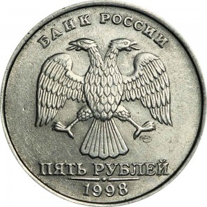 5 рублей 1998 Россия СПМД, из обращения цена, стоимость